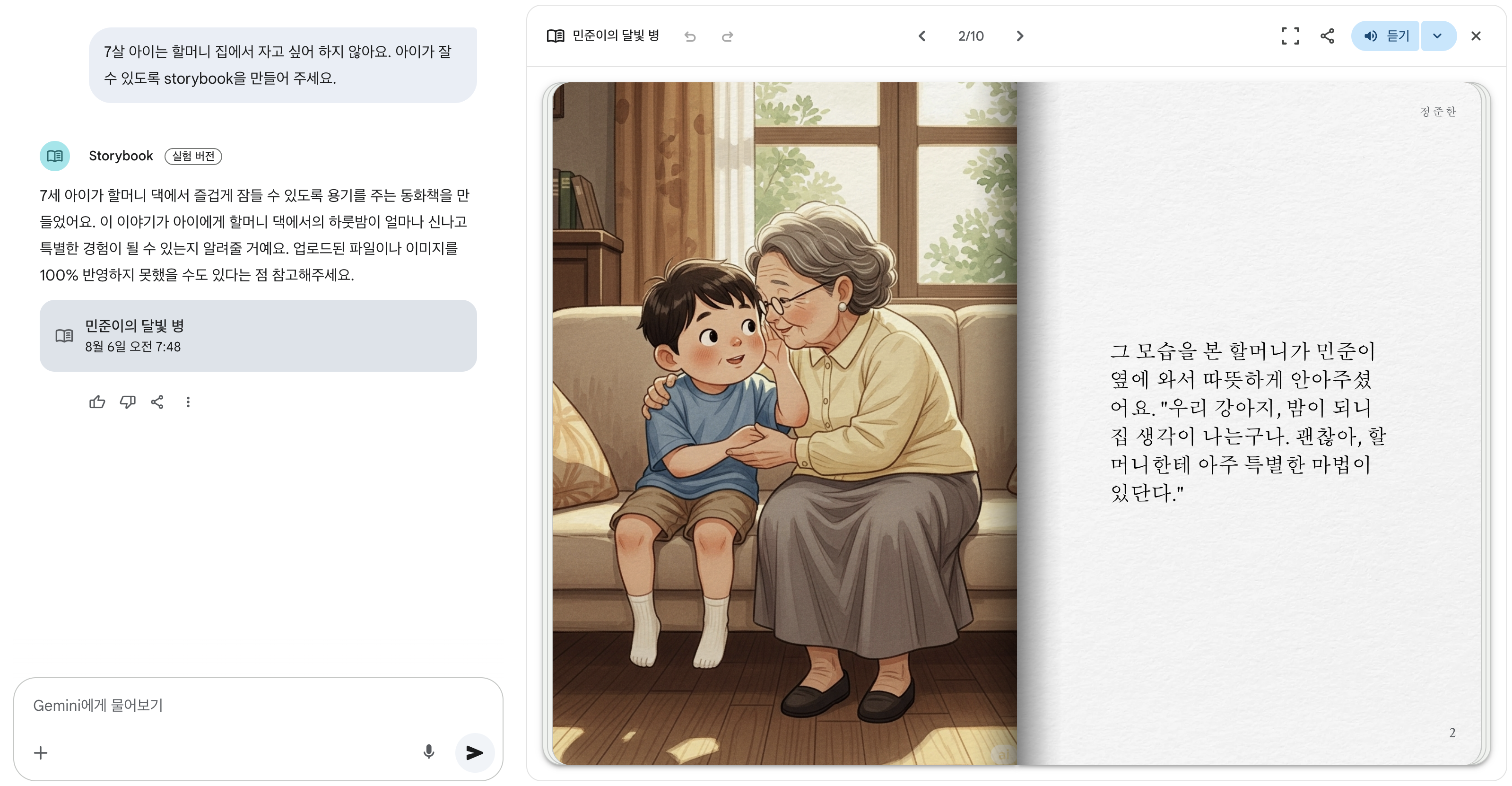 Gemini Storybook